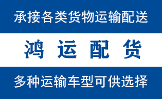 临漳县到山亭配货站临漳县到山亭物流专线